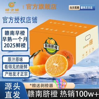 江西赣南早脐橙整箱当季新鲜早橙子榨汁水果礼盒皮薄多汁节日团购 【90%人选】净重9斤单个200g+