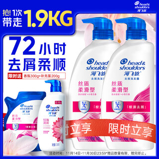 Head and shoulders anti-dandruff shampoo men and women silky smooth 700g*2+200g shampoo cream shampoo smooth set
