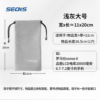 Secas cell phone bag mobile power bank protective cover velvet dust bag data cable storage bag drawstring portable digital small bag single layer - large size 11*20cm flat size