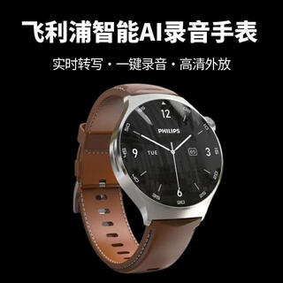 Philips ai smart conference recording watch vtr5206 professional high-definition noise reduction real-time speech to text translation portable wrist recorder recording bracelet one-click recording artifact vtr5206 silver brown microfiber standard version (real-time text conversion)
