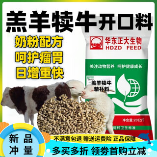 East china 4 ewe premix breeding sheep breeding ewes improve estrus and lactation to prevent postpartum paralysis sheep feed lamb open pellet feed 10 free 1 hair 11 bags
