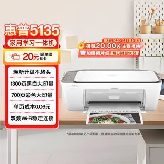 Hp dj 5135 color wireless inkjet printer for home use, large-volume low-cost printer for students' home use, wechat printing (printing, copying, scanning)