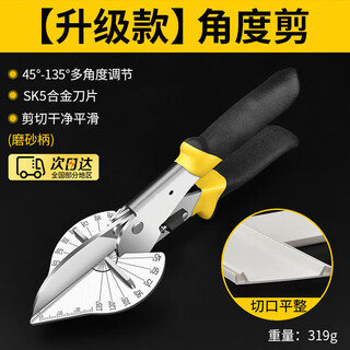 Haofanjie angle shears 90 wire trough scissors 45 degree trough scissors electricians special edge sealing and corner cutting scissors surface-mounted edge strips upgraded angle shears