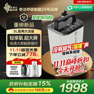 Ruimaite 5l liter oxygen concentrator home medical-grade oxygen machine for the elderly and pregnant women respiratory atomization y055w national subsidy