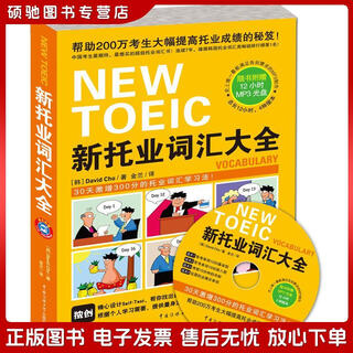 Genuine old book new toeic vocabulary collection korean d**idcho communication university of china press