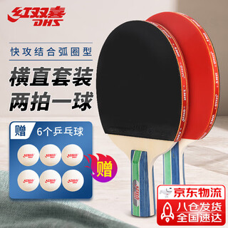 红双喜入门者对拍(京仓速发+7球)乒乓球拍Ⅰ型横直双拍 红双喜入门者对拍(京仓速发+7球)乒乓球拍Ⅰ型横直双拍