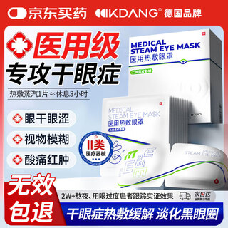 Kdang medical steam eye mask eye hot compress patch dry eye syndrome hot compress treatment eye mask meibomian gland blockage 10 patches