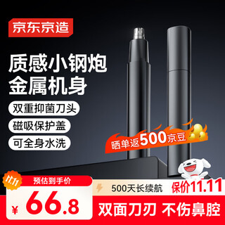 Jingdong tokyo nose hair trimmer pro rechargeable nose hair trimmer nose hair scissors nose hair trimmer does not harm the nasal cavity super long battery life men’s birthday gift men