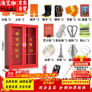 Haiaijia fire cabinet micro fire station fire equipment storage cabinet tool cabinet display cabinet emergency cabinet 1.6 meters including equipment