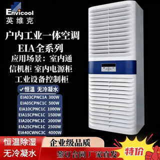 Indoor industrial cabinet air conditioner eia10cpnc1c evaporator control cabinet plc electrical cabinet energy storage invic air conditioning connection line