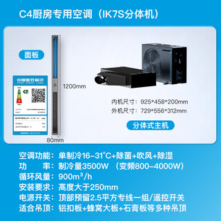 Melkat wt1 liquid-cooled kitchen air conditioner 1.5 hp all-in-one unit without external unit commercial multi-scenario drilling-free installation ceiling embedded ceiling-type special refrigeration air conditioner 1.5 hp first-level energy efficiency ik7s kitchen air conditioner-c4