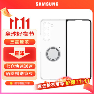 Samsung (samsung) galaxy z fold5 original mobile phone transparent case multifunctional ring transparent protective shell mobile phone case transparent