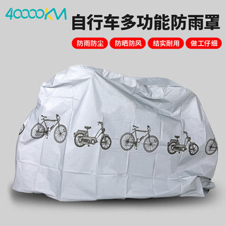 40,000 kilometers road mountain bike electric vehicle rainproof and dustproof car cover bicycle equipment poncho gray