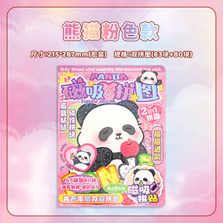 脘铼儿童安静书磁吸魔术拼图卡通可爱熊猫拼图贴纸diy材料包手工玩具 105046-粉色款 2345678-10小朋友9-11岁生日礼物
