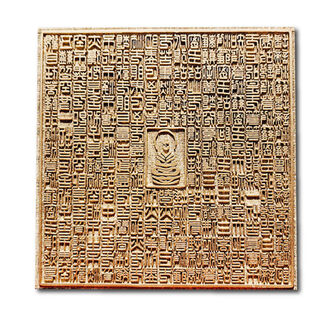 OTHER心经手工DIY材料包工具定制模具朱文木版画雕版拓片刻版拓印经书 心经1仅雕版20*20厘米