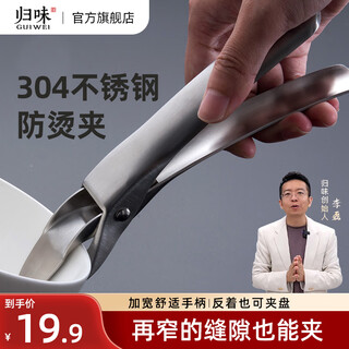 Guiwei 304 stainless steel taishan anti-scalding clip anti-slip plate lifting clip kitchen gadgets 1 plate lifter