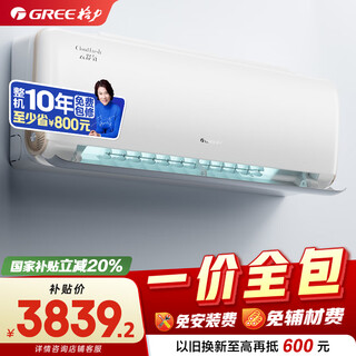Gree air conditioner, all-inclusive price, yunshu oxygen 1.5 hp, new level, healthy and comfortable wind, fresh air hang-up, national subsidy kfr-35gw/nhhf1baj
