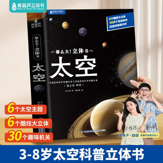 So big space three-dimensional book children's 3d flip book 3-6-8-10 years old science encyclopedia primary school students kindergarten picture book story aerospace first and second grade extracurricular book christmas birthday holiday gift girl boy occ