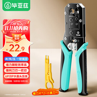 Biaz network cable pliers, crimping pliers, internet phone 6p/8p crystal head dual-purpose multi-function with blade labor-saving ratchet spring stripping and cutting professional six-category clamping tool pliers