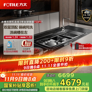 Fotile sink dishwasher double layer 02-m3 double layer washable pots, more flexible placement, no need to bend down to access, wash seafood, fruits and vegetables, forced drainage of waste water, five-star disinfection certification, dishwasher on the left 02-m3l
