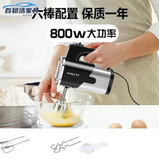 Miaopule german quality commercial egg beater electric high-power 800w egg beater high-power electric baking small hand sokany new 800w with four rods european regulations