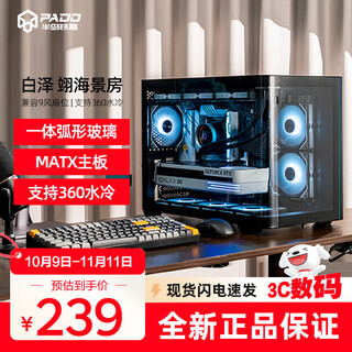 Peninsula iron box baize yi sea view room chassis curved surface curved glass panoramic side transparent 360 water cooled matx desktop computer main case black/integrated curved surface/360 water cooling