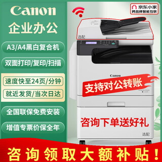 佳能（Canon） 2206n 2224n 2425 2206ad 2925无线a3a4黑白激光复合机复印机扫描机打印机办公一体机大型商用机 新款2224N标配打印复印扫描wifi