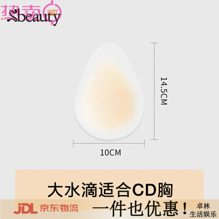 SBEAUTY水滴提拉胸贴女聚拢用硅胶大胸防凸乳贴CD 大水滴1对(适合CD杯，没有聚拢效