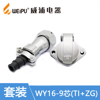 Weipu aviation plug and socket wy16-2-3-4-5-7-9-10 core cable head ti/zg flange seat waterproof wy16-9 core plug + socket