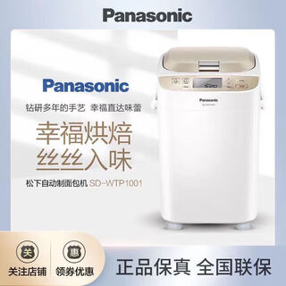 Panasonic pt1001 household fully automatic small bread machine intelligent kneading and mixing