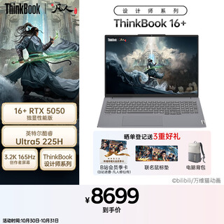 Thinkpad lenovo laptop thinkbook16+ 2025 ai thin and light independent display performance version intel core ultra5 16-inch rtx5050 32g 3.2k