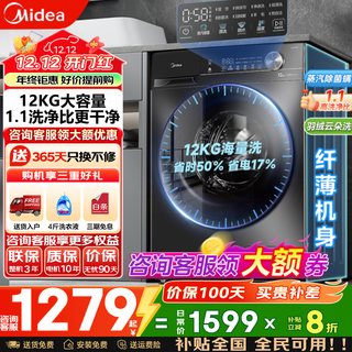 Midea drum washing machine fully automatic state subsidy household 12/10 kg large capacity single washing/washing and drying machine first-class energy efficiency energy-saving frequency conversion household appliances trade-in 12k g non-drying 1.1 high washing ratio + steam sterilization mites