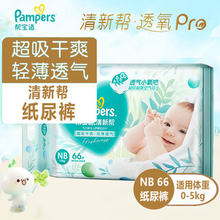 Pampers fresh diapers ultra-thin breathable baby diapers diapers nb66