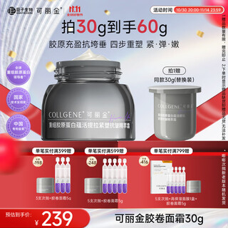 可丽金（COLLGENE）重组胶原蛋白胶卷面霜30g 抗皱紧致生日礼物女