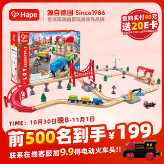 Hape儿童轨道玩具郊野探索火车轨道火车头套装男孩女孩生日礼物