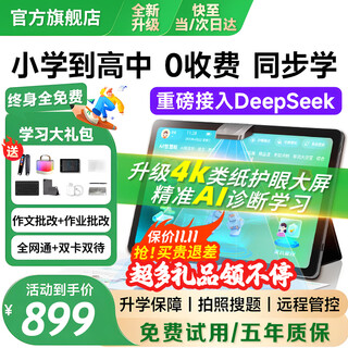 Youxuesi learning machine 2025 new 4k eye protection student-specific tablet primary school to high school courses synchronized junior high school english on-demand online classes two-in-one parent-controlled dual system screen 16g+512g top version large running memory, large storage space
