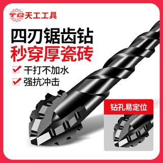Tiangong's new four-edged serrated eccentric dry drilling all-ceramic ceramic glass marble concrete stainless steel drill bit super-hard four-edged alloy 6mm one no specifications