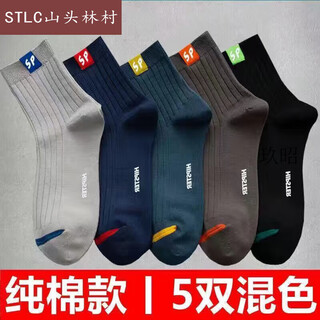 Zhizhouhe socks men's pure cotton socks sweat-absorbent breathable mid-tube sports socks thickened business four 5 pairs mixed colors