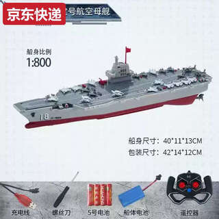 Large remote control warship model can be launched into the water, simulated aircraft carrier battleship, aircraft carrier, children's electric water toy boat, remote control can be launched into the water - fujian, one charge can play for 30 minutes