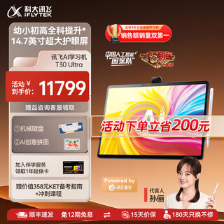 Iflytek artificial intelligence learning machine t30 series universal large screen eye protection tablet for elementary, junior high, and high schools ai precision learning iflytek spark & deepseek dual engines save 200 on event t30 ultra 12+1tb