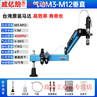 Yuechang shengwei yilang pneumatic tapping machine rocker arm tapping machine m3-12 extended three-arm universal tapping machine m3-m12 vertical taiwan original motor 400 rpm