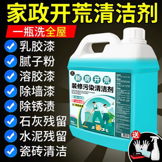 家可美（jiakemei）新房开荒保洁清洁剂地板瓷砖装修残留乳胶漆水泥污渍清洗工具套装