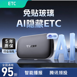 Lingyuan dog 2025 etc assistant new sticker-free anti-theft swipe card-free 95% off high-speed etc smart processing