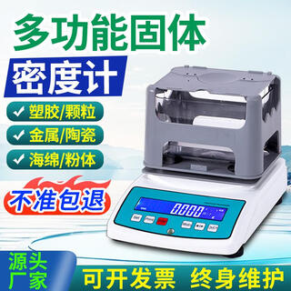 Jiang zhiai density meter rubber sponge ceramic metal powder water absorption test high-precision liquid electronic density meter national standard solid density meter jhy-300w