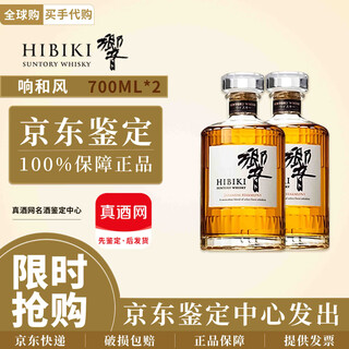 响（Hibiki）响和风醇韵响樱花白州威士忌调和型日威三剑客日本进口43度700ml 响和风 700ml*2带盒