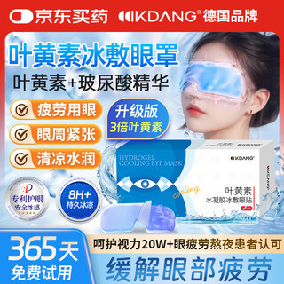 Kdang lutein ice compress eye mask eye protection patch relieves fatigue improves vision cold compress eye moisturizing hydrogel eye mask 20 patches box