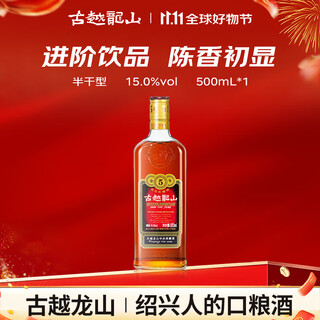 古越龙山 中央库藏金五年 半干型 绍兴黄酒 500ml 单瓶装 