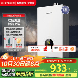 Qianfeng (chiffo) gas water heater, fast heating, micro flame, segmented combustion, high efficiency, energy saving, dual frequency conversion, constant temperature, multiple safety protection, dual low pressure jsq25-13k01r