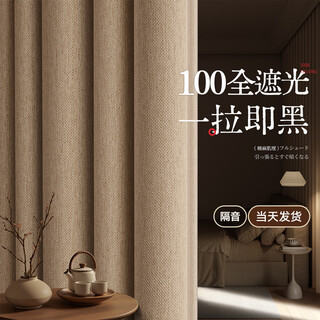 Futuristic full blackout curtains for home blackout cloth bedroom sound insulation and heat insulation 2025 new cotton and linen texture high-end sunshades bulgari milk tea color - hook style (100% blackout) (same day delivery) customized/perforated style/single piece/complete set with rod or track please contact customer service