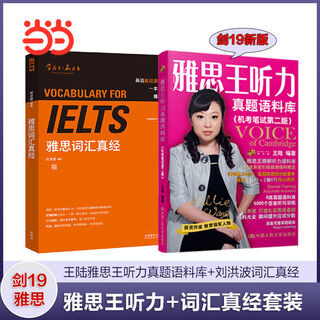 【当当正版】刘洪波雅思词汇真经雅思教材 剑20剑19版剑18版17版 学为贵ielts 中国人民大学出版社 可搭剑桥雅思真题 【词汇+听力】刘洪波+雅思王